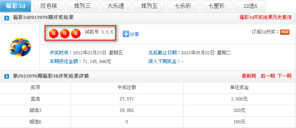 今天福彩3d中奖号码