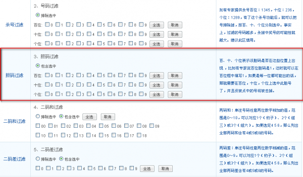 福彩3d胆码软件