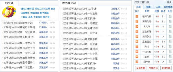 福彩3d正版藏机图汇总