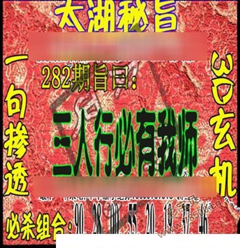 今日3d282期 太湖图 太湖神字图 太湖打黑图