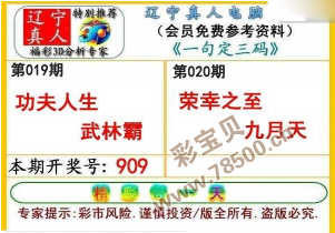 3d020期老子双胆 020期辽宁真人丹东一句定三码3d图谜