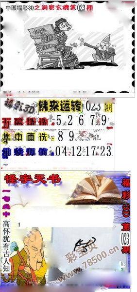 今日太湖钓叟2015023期3d字谜 3d023期小军全图谜