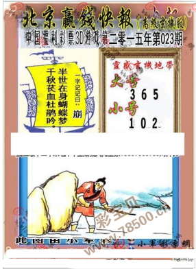 今日太湖钓叟2015023期3d字谜 3d023期小军全图谜