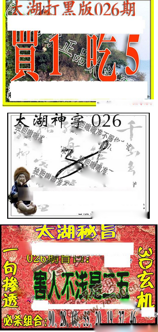 2015年026期太湖图库精品全图_3d字谜