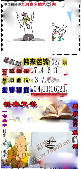 今日太湖钓叟2015027期3d字谜 3d027期小军全图谜