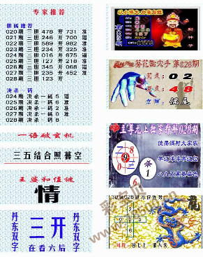 028期3d布衣图库44462 北盟天机图字谜汇总028期