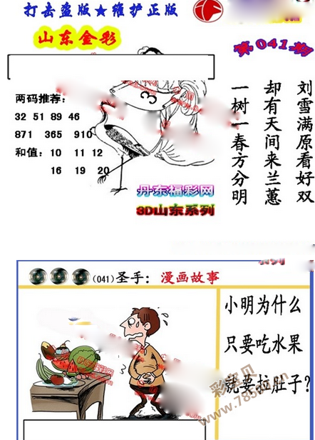 画谜|丹东图20041期先锋快报