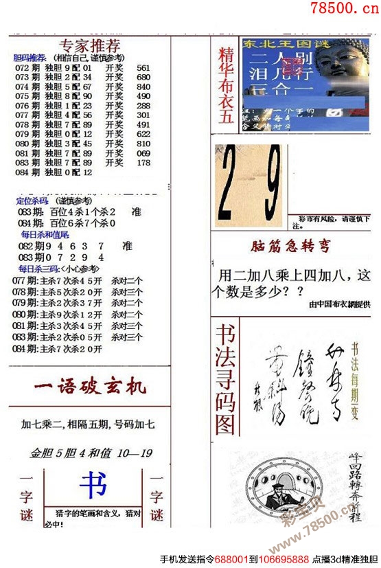 福彩3d084期123456真精华布衣3字谜图谜