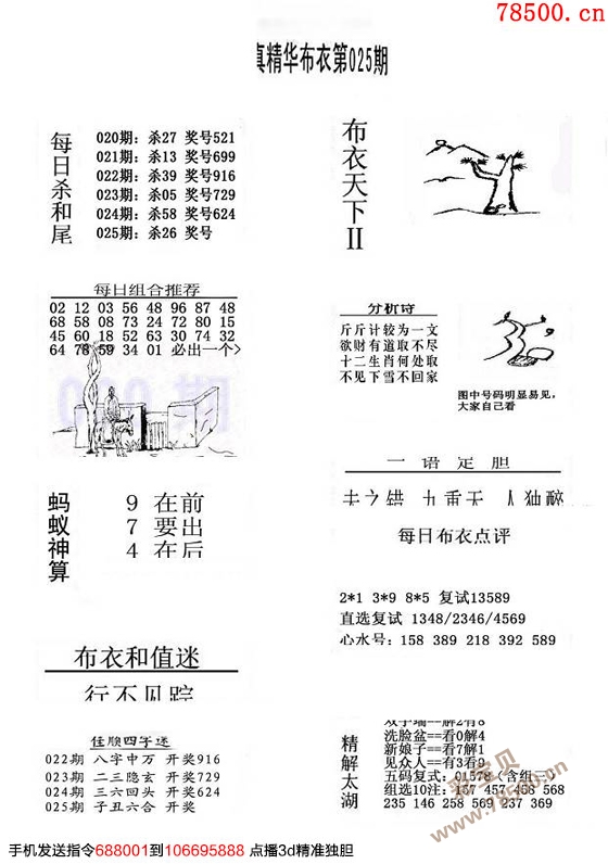 福彩3d2016025期真精华布衣123456字谜图谜