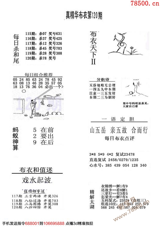 2016120期3d真精华布衣天下图谜123456