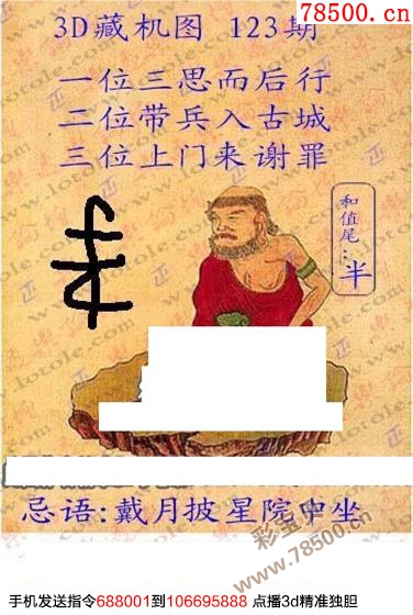 2016年123期3d正版藏机图 新版藏机图