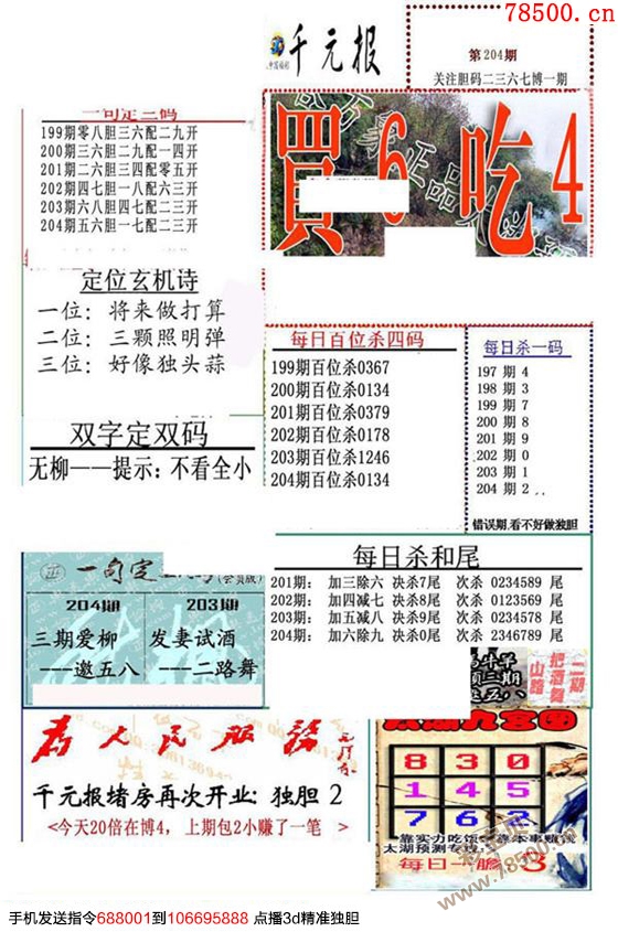 福彩3d2016205期真精华布衣123456字谜图谜