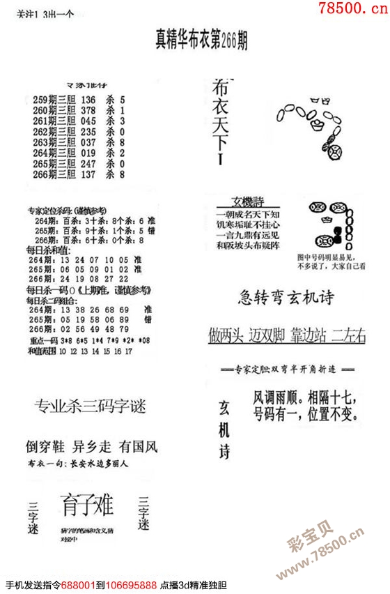 福彩3d2016266期真精华布衣123456字谜图谜