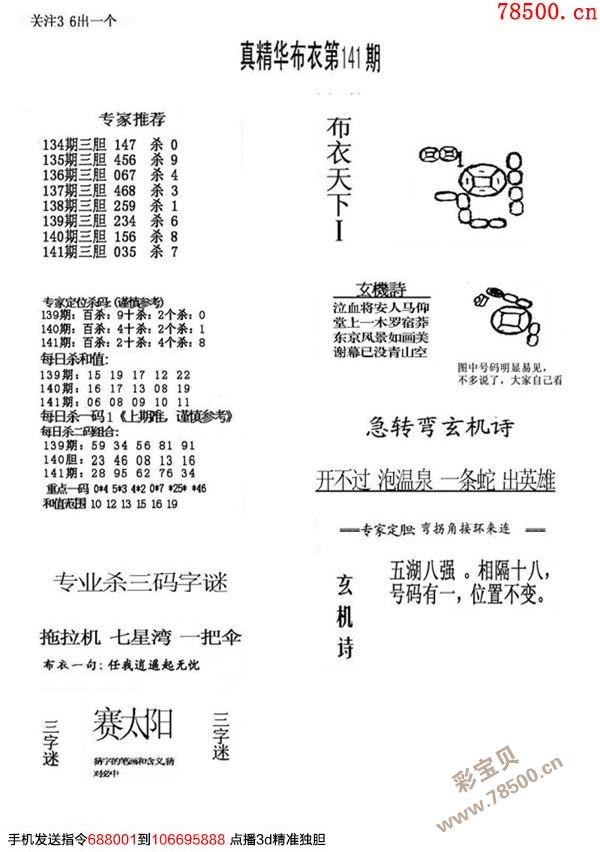 福彩3d2017141期真精华布衣天下图库