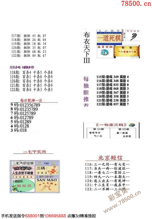 福彩3d2018122期真精华布衣123456字谜图谜