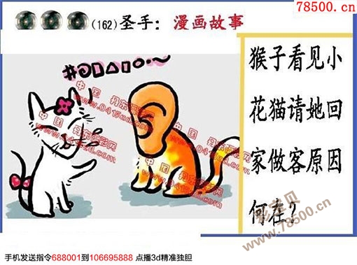 3d2018162期丹东全图一句定三码晚秋和值图谜