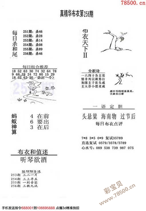 福彩3d2018256期真精华布衣123456字谜图谜