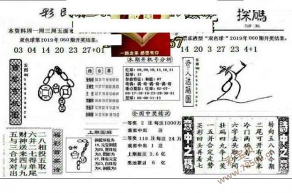 双色球2019061期阳光探码图文版 最新彩民乐_彩宝贝