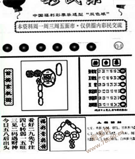 双色球2019067期阳光探码图文版最新彩民乐