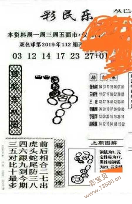 双色球2019113期阳光探码图文版最新彩民乐