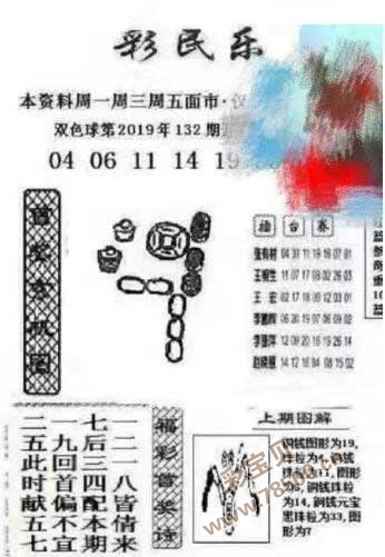 双色球2019133期阳光探码图文版 最新彩民乐