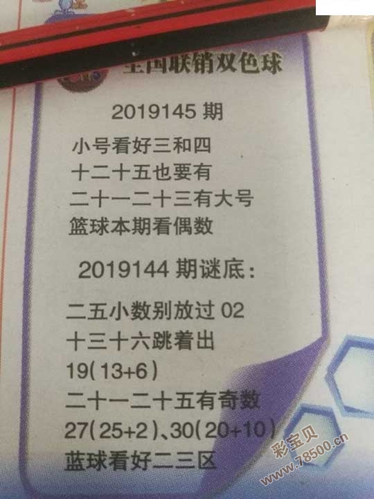 2019145期双色球联销图最新字迷