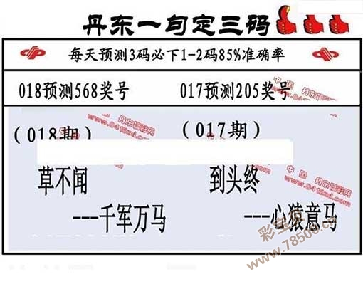 3d2020018期丹东全图一句定三码晚秋和值图谜