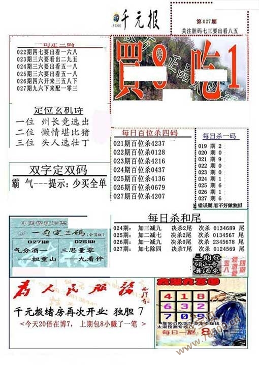 2020027期福彩3d真精华布衣123456字谜图谜