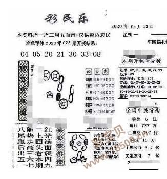 双色球2020024期阳光探码图文版 最新彩民乐