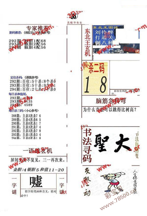 3d2020年294期真精华布衣天下图谜123456