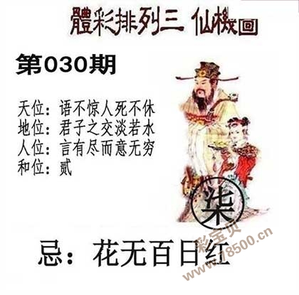 2021030期排列三彩票天后定和值谜 21030期北盟天机图