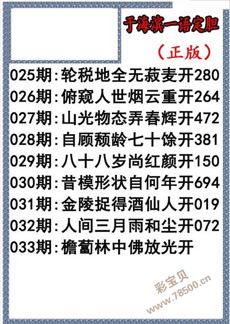 福彩3d2021033期于海滨一语定胆图谜