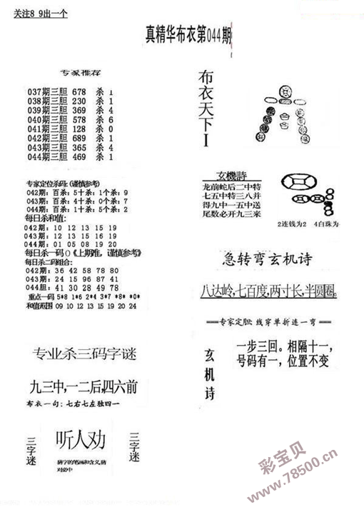 2021044期福彩3d真精华布衣123456字谜图谜