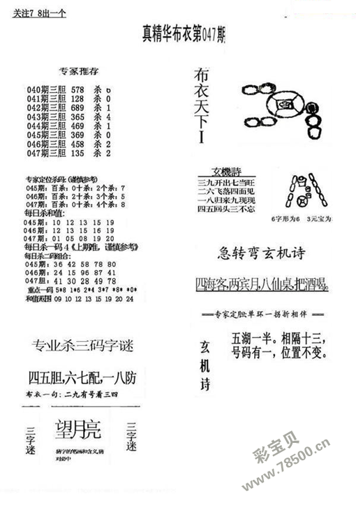 2021047期3d真精华布衣天下