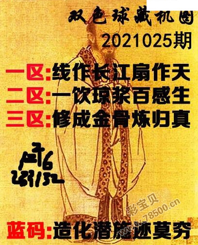 双色球2021025期正版藏机图诗谜一区线作长江扇作天