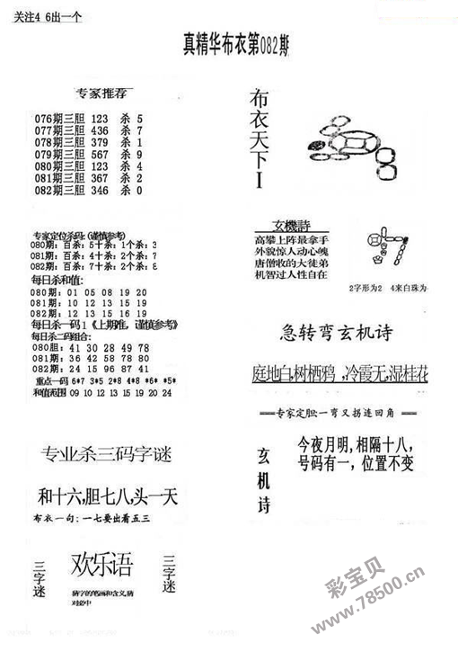 2021082期福彩3d真精华布衣123456字谜图谜