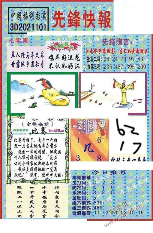 彩宝贝 福彩3d 3d字谜专区 > 正文