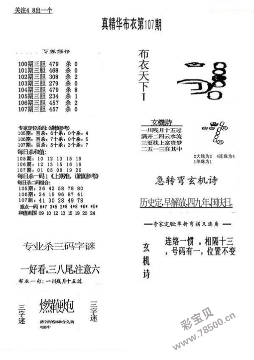 2021107期福彩3d真精华布衣123456字谜图谜