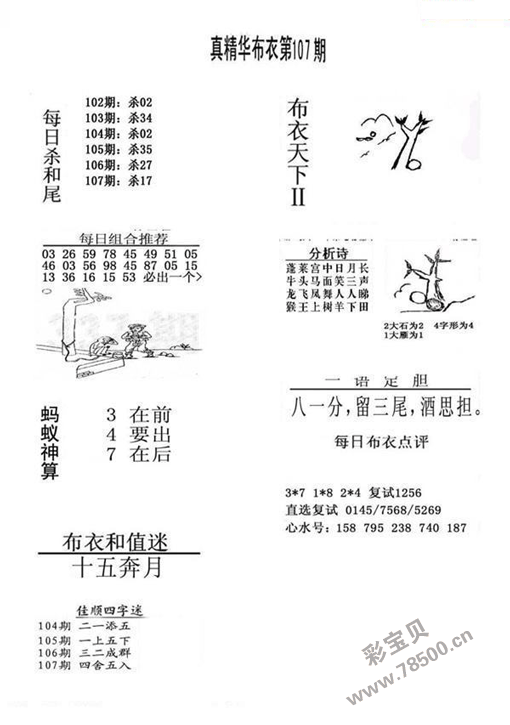 2021107期福彩3d真精华布衣123456字谜图谜