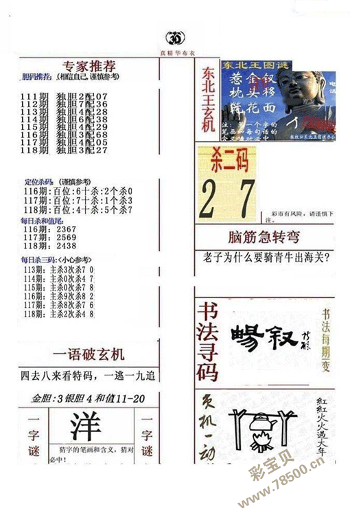 2021118期福彩3d真精华布衣123456字谜图谜