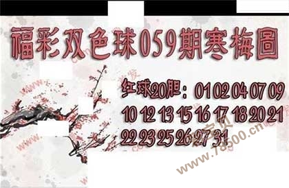 2021059期双色球字谜图谜总汇