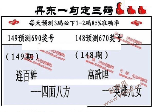 3d2021149期丹东全图一句定三码 晚秋和值图谜