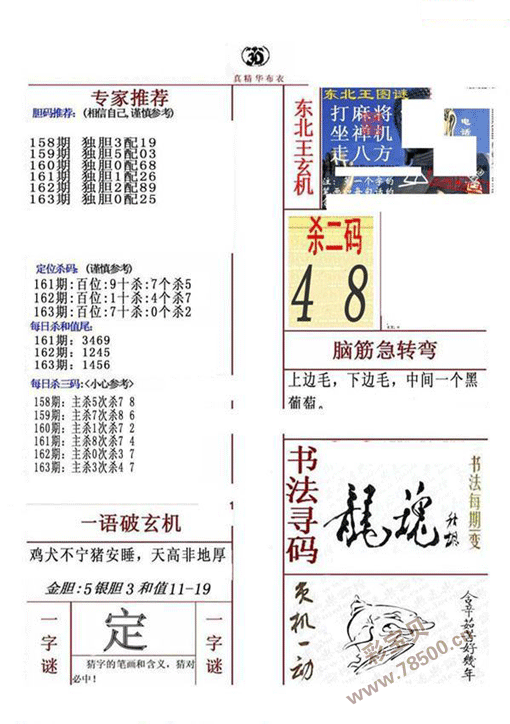 3d2021年163期真精华布衣天下图谜123456