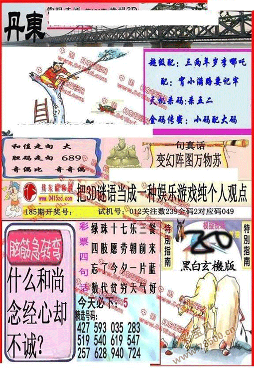 3d2021186期丹东全图一句定三码 晚秋和值图谜_3d字谜_彩宝贝