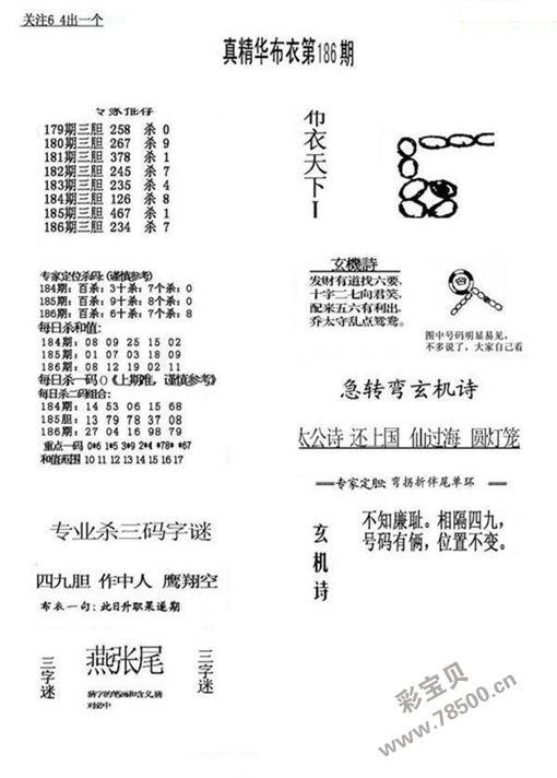 2021186期福彩3d真精华布衣123456字谜图谜