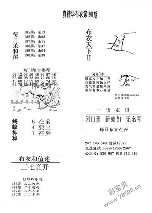 2021190期3d真精华布衣天下图谜123456