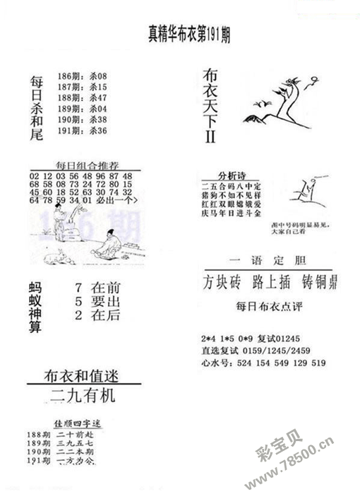 2021191期福彩3d真精华布衣123456字谜图谜