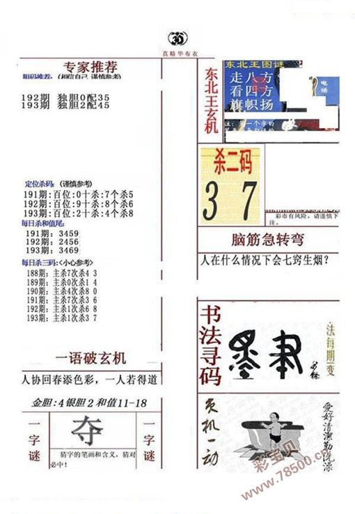 3d2021年193期真精华布衣天下图谜123456