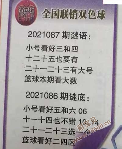 彩宝贝 福彩双色球 双色球字谜总汇 > 正文