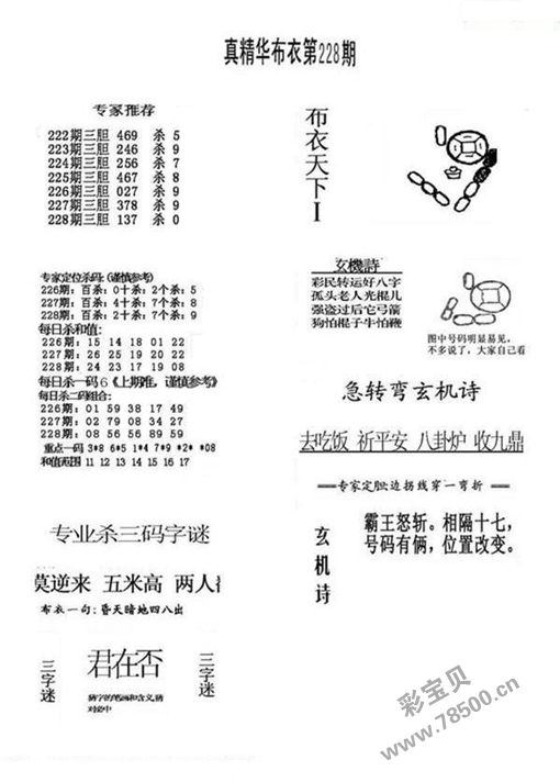 2021228期3d真精华布衣天下